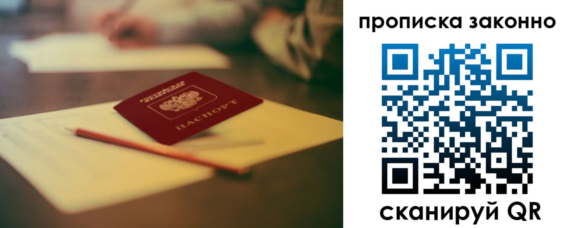 прописка паспорт в Пролетарске