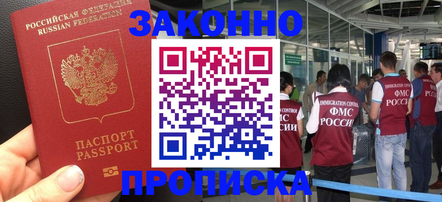 прописка гарантия в Пролетарске