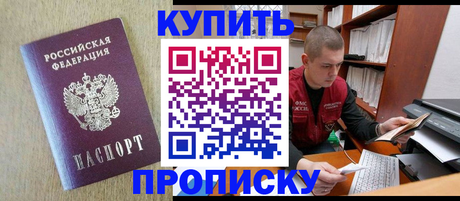 временная прописка в Пролетарске