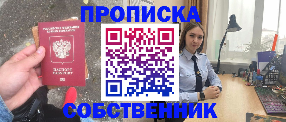 прописка поиск в Пролетарске