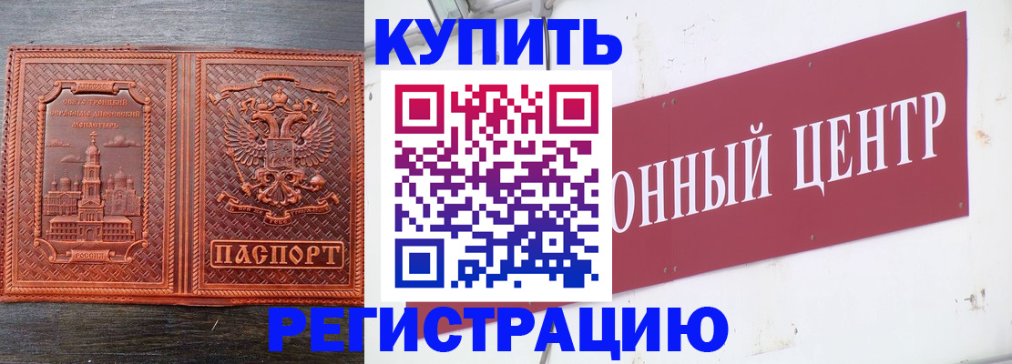 прописка для работы в Пролетарске