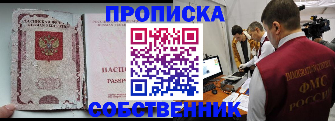 прописка для школы в Пролетарске