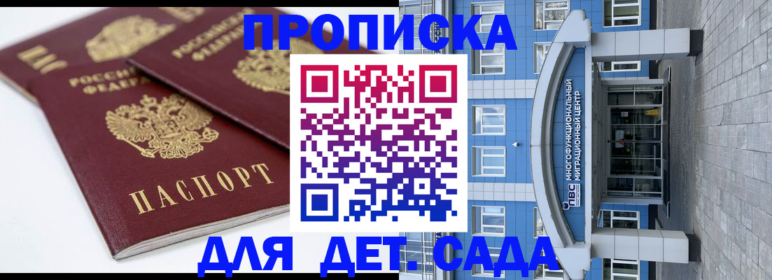 регистрация для дет. сада в Пролетарске